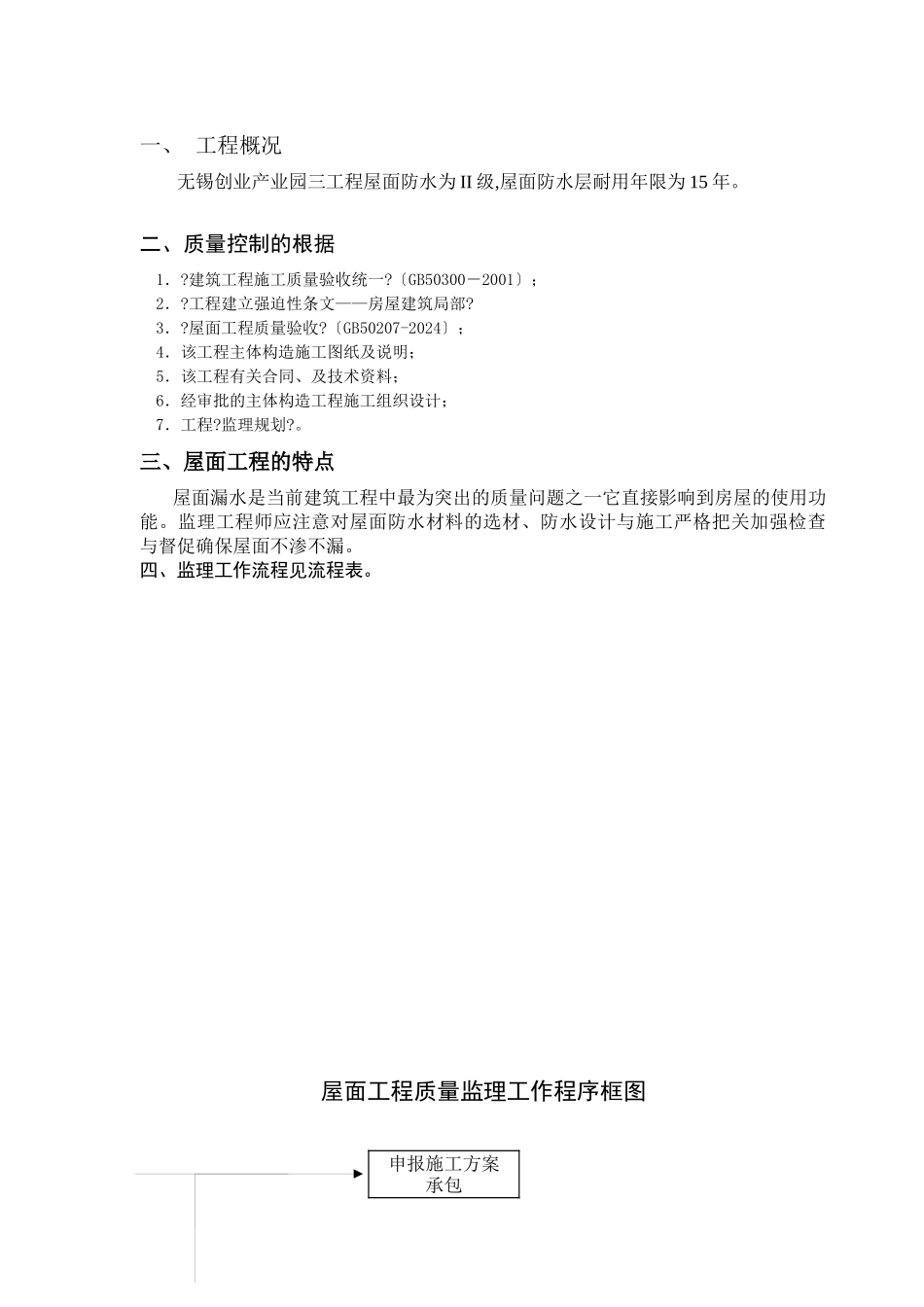 屋面防水工程监理细则_第2页