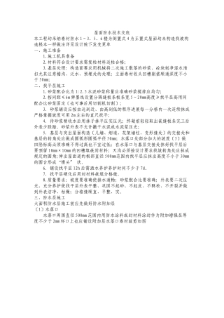 屋面防水技术交底