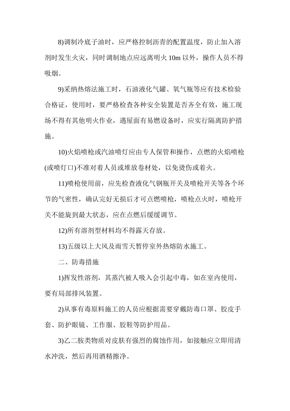 屋面防水施工安全_第2页