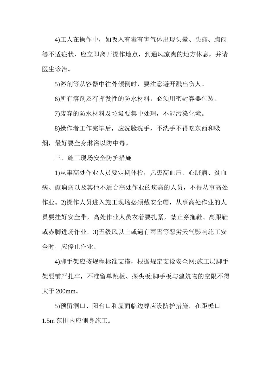 屋面防水施工安全_第3页