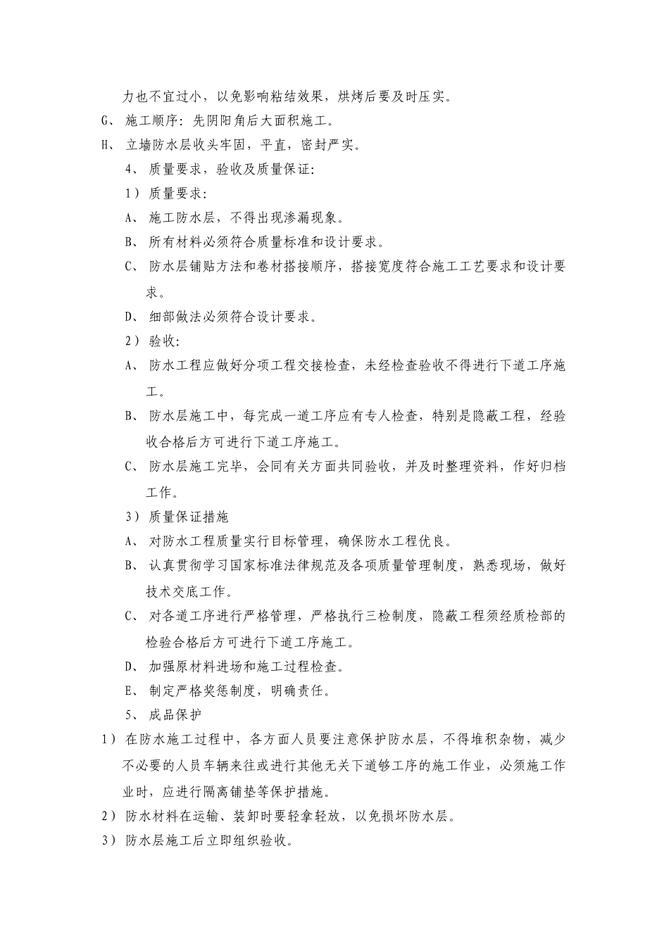 屋面防水改造工程施工方案_第3页