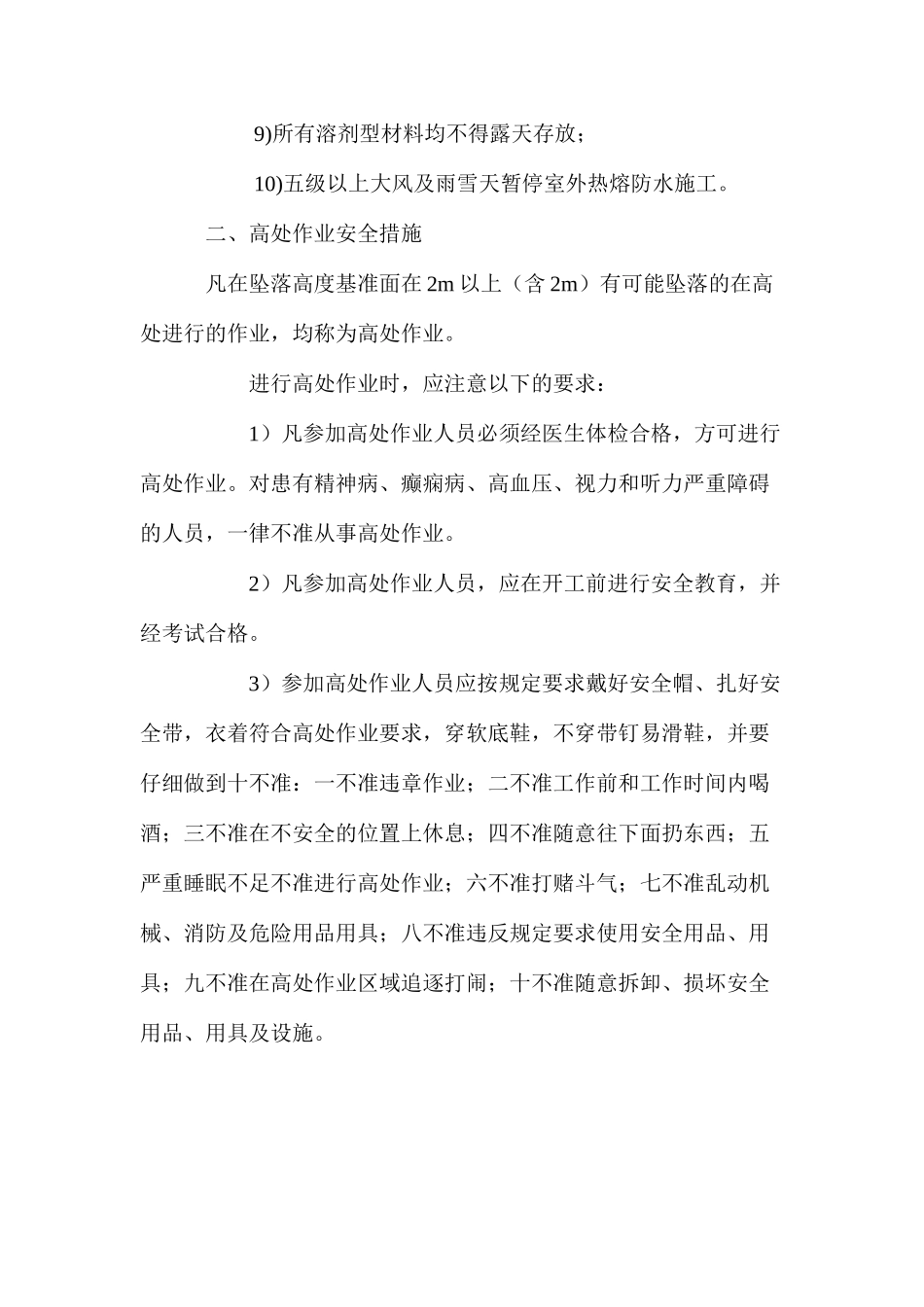 屋面防水施工安全技术保证措施 _第2页