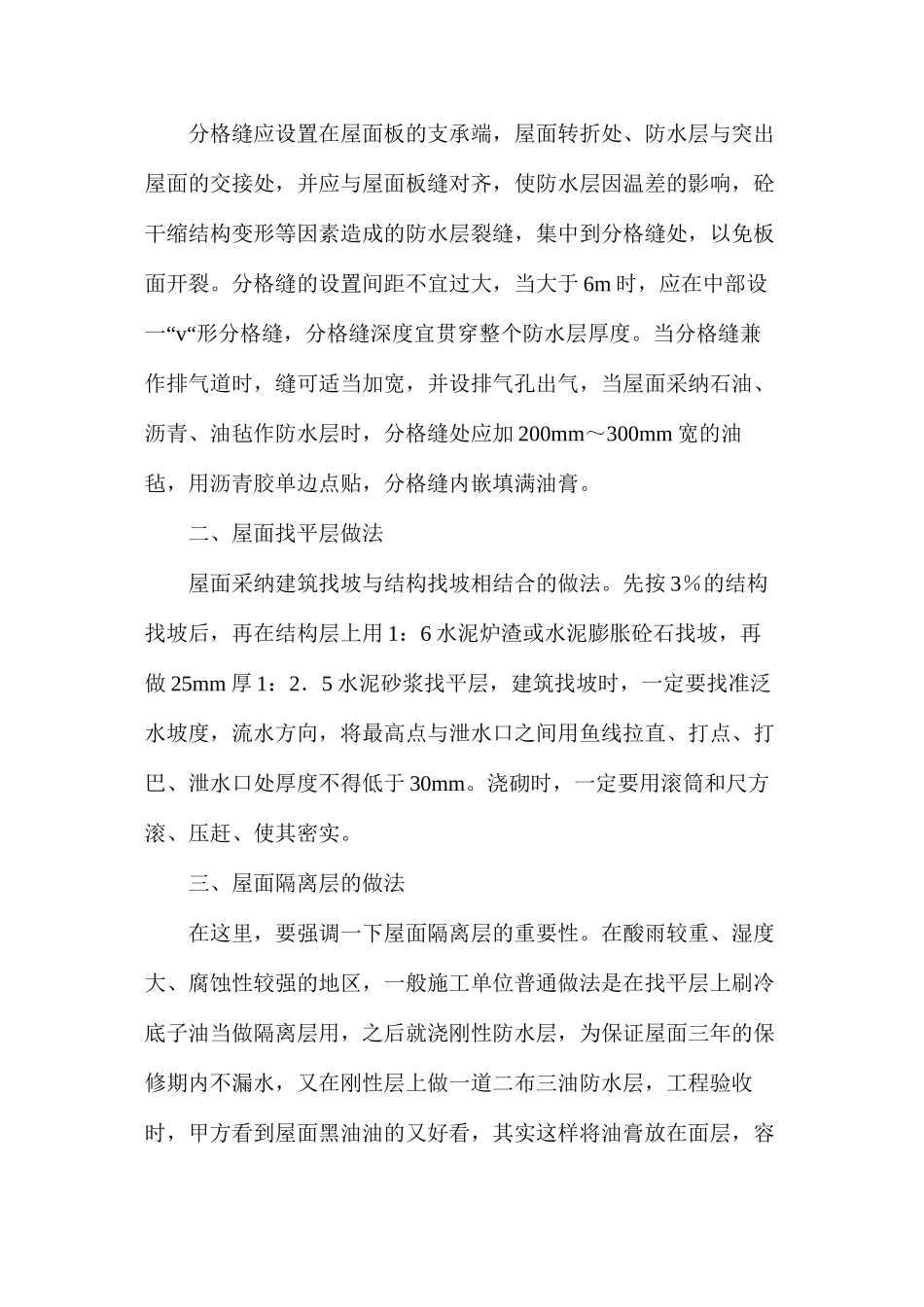 屋面防水的质量通病及解决办法_第2页