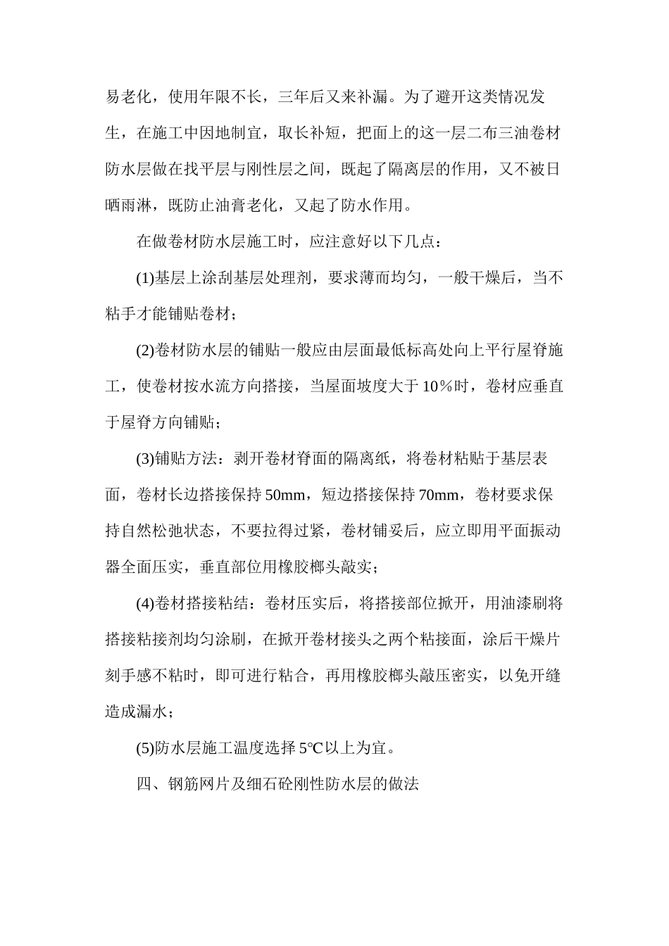屋面防水的质量通病及解决办法_第3页