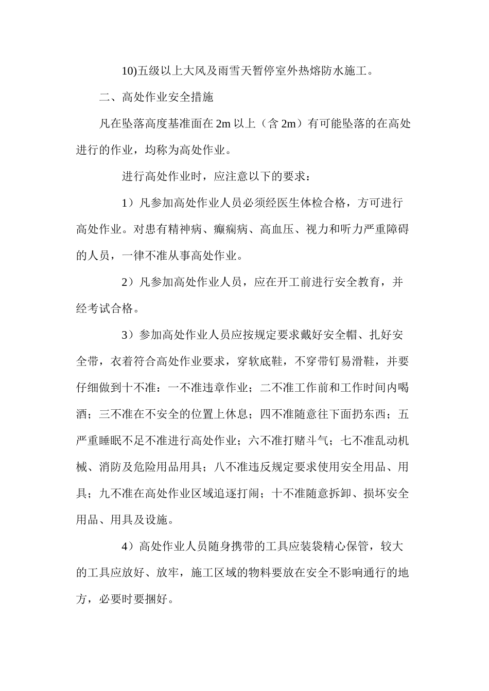 屋面防水施工安全技术保证措施_第2页