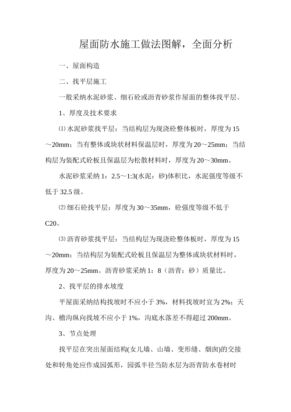 屋面防水施工做法图解，全面分析_第1页