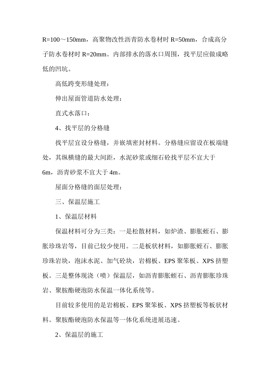 屋面防水施工做法图解，全面分析_第2页