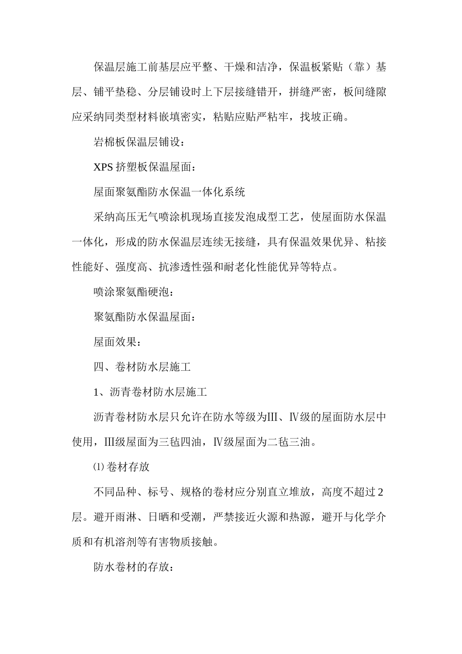 屋面防水施工做法图解，全面分析_第3页