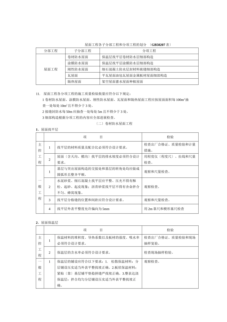 屋面防水监理细则_第2页