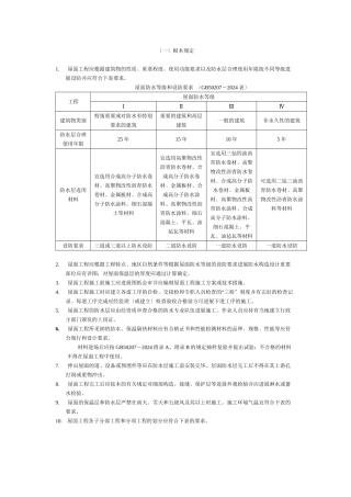 屋面防水监理细则