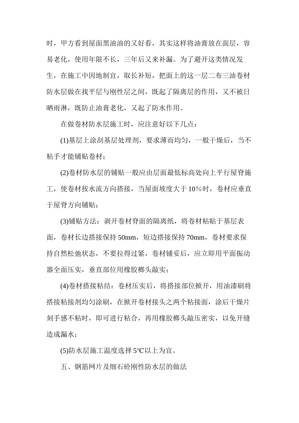 屋面防水相关质量问题的分析及处理方法_第3页