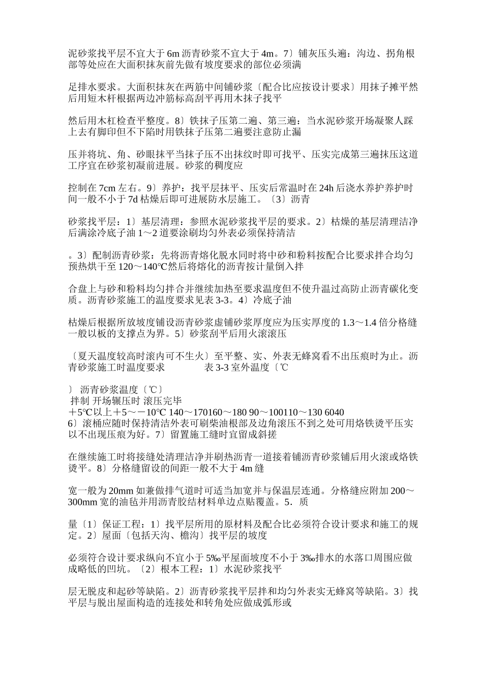 屋面防水施工技术交底_第2页