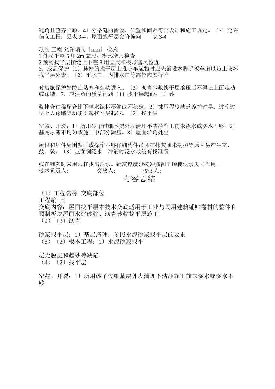 屋面防水施工技术交底_第3页