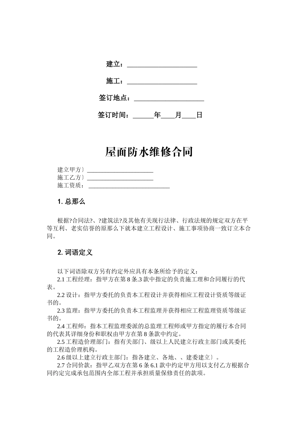 屋面防水维修合同_第2页