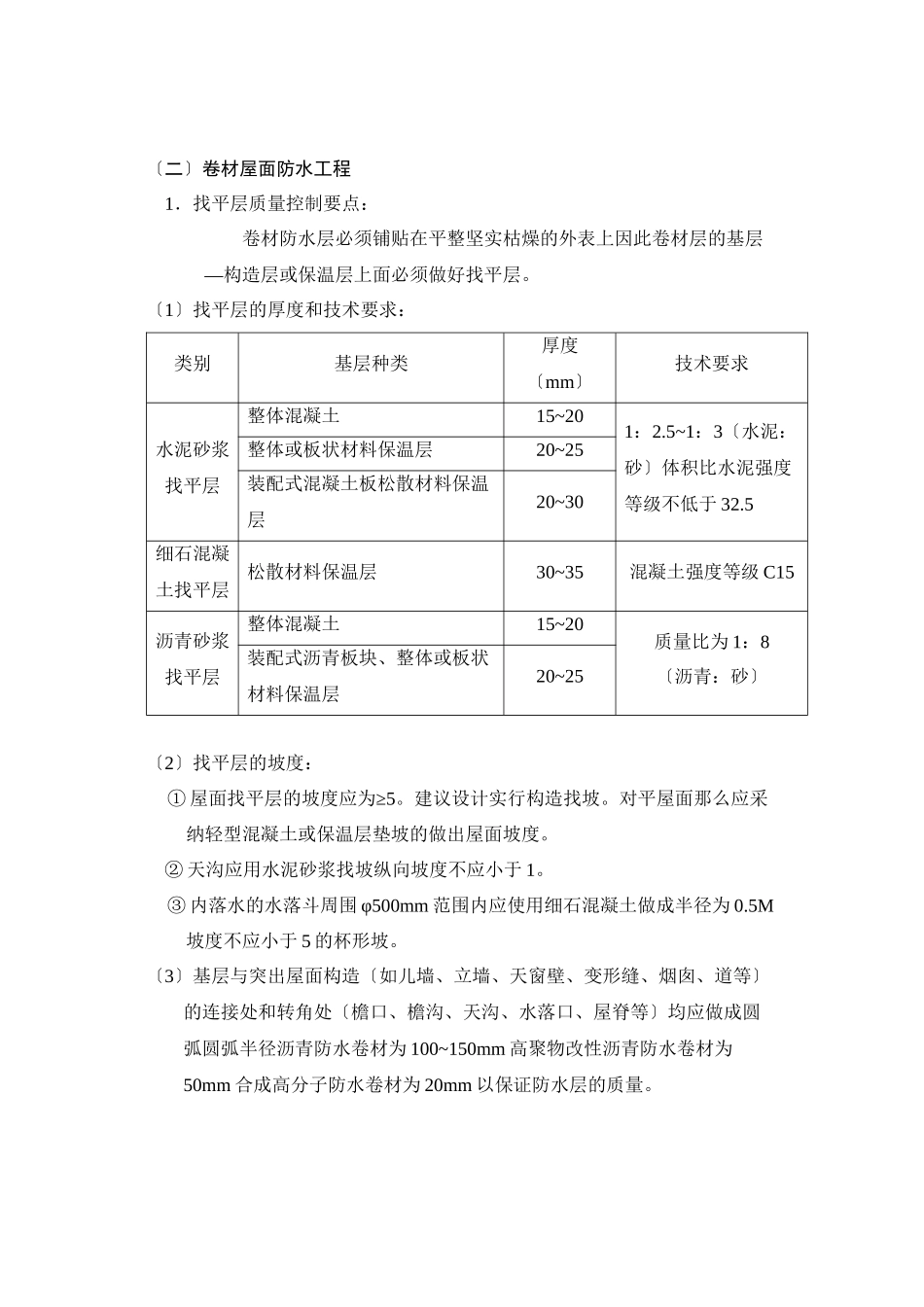 屋面防渗漏监理细则_第2页