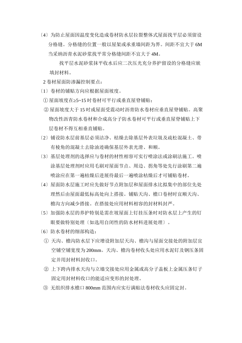 屋面防渗漏监理细则_第3页