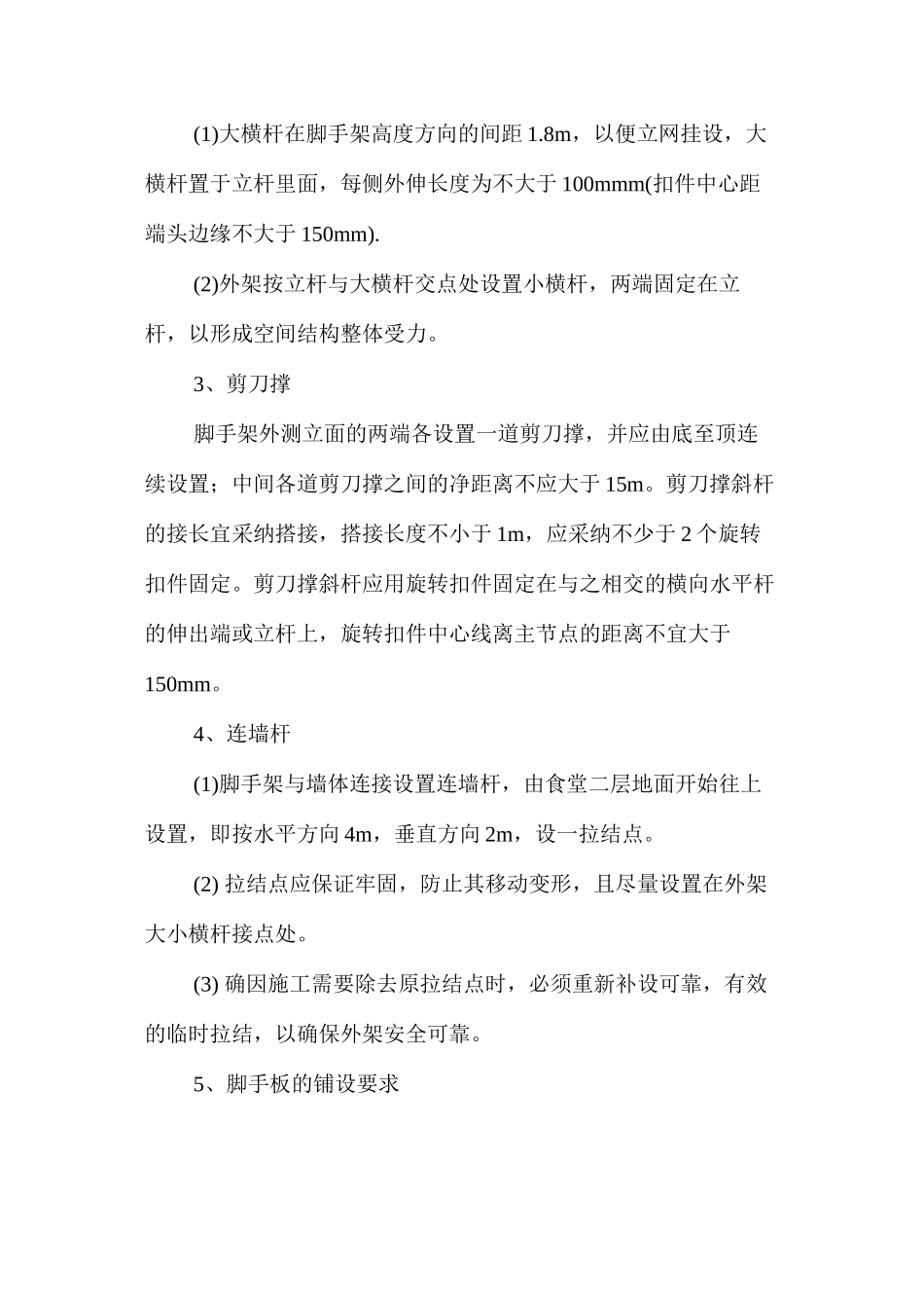 屋顶改造工程施工安全技术措施 _第2页