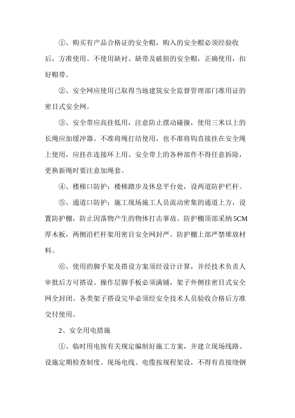 屋顶安全防护建设方案_第2页