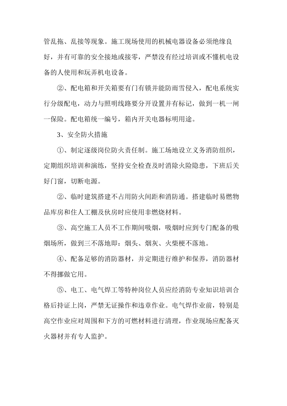 屋顶安全防护建设方案_第3页