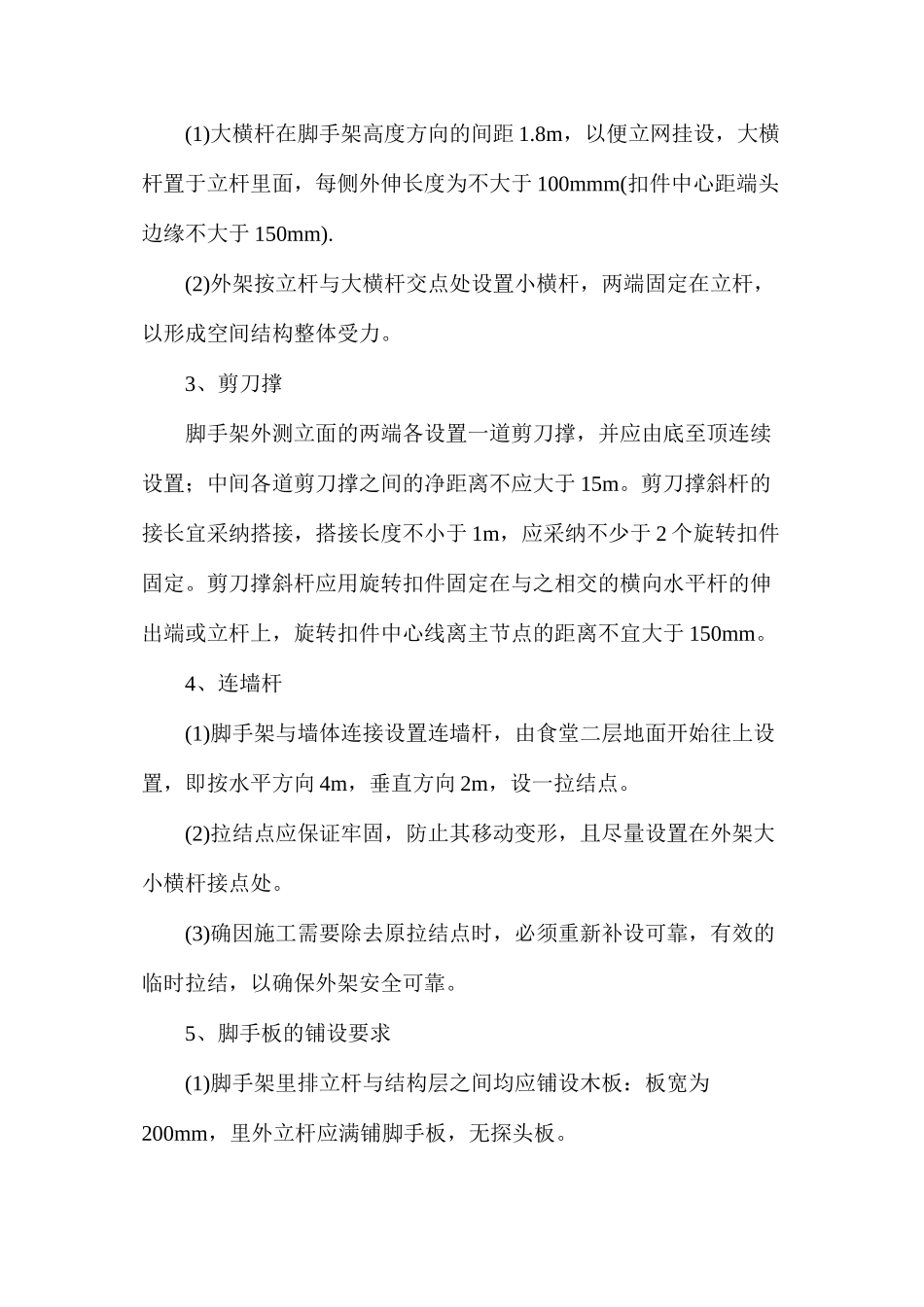 屋顶改造工程施工安全技术措施_第2页