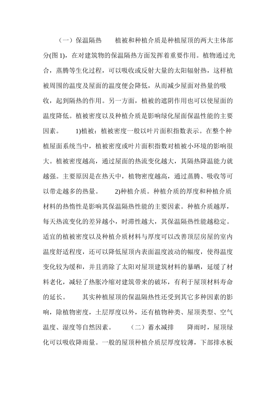 屋顶绿化技术_第2页