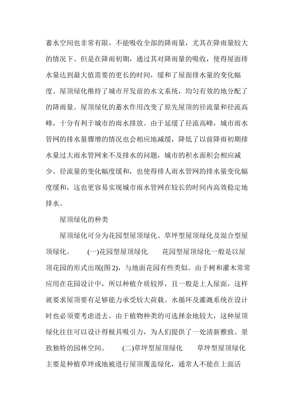 屋顶绿化技术_第3页