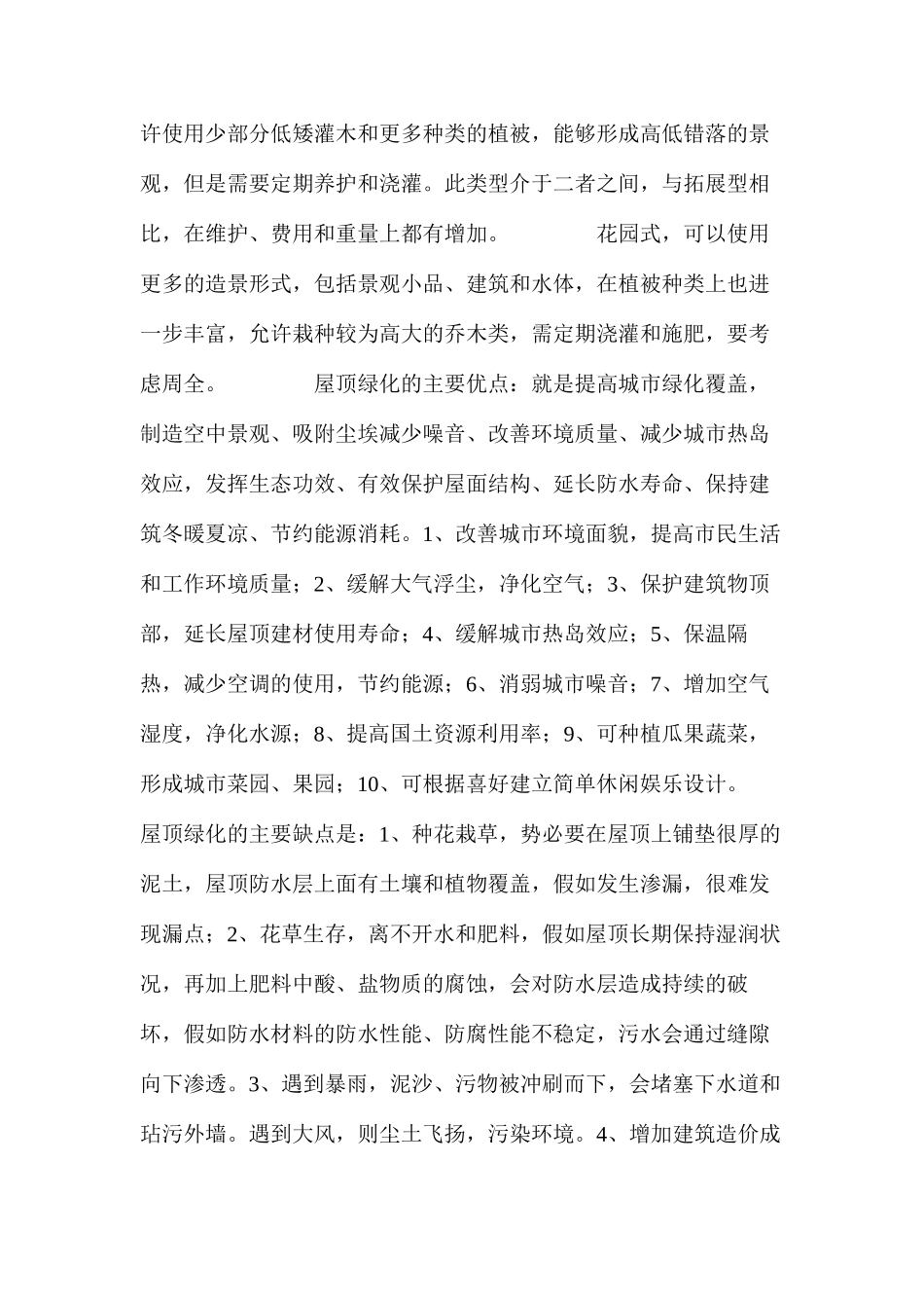 屋顶绿化可行性的研究_第2页
