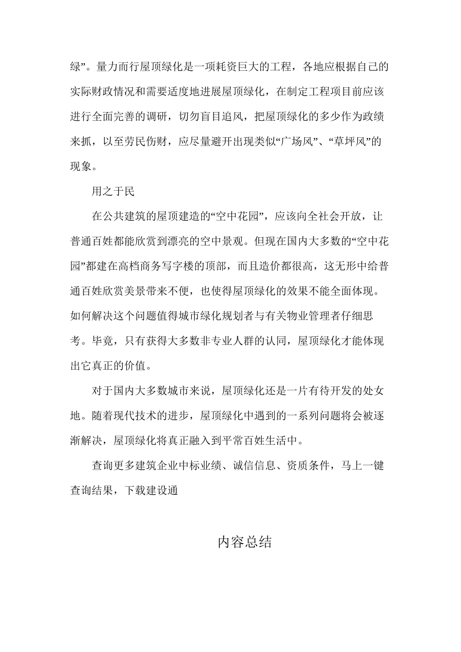 屋顶绿化园林景观的空中花园介绍_第3页