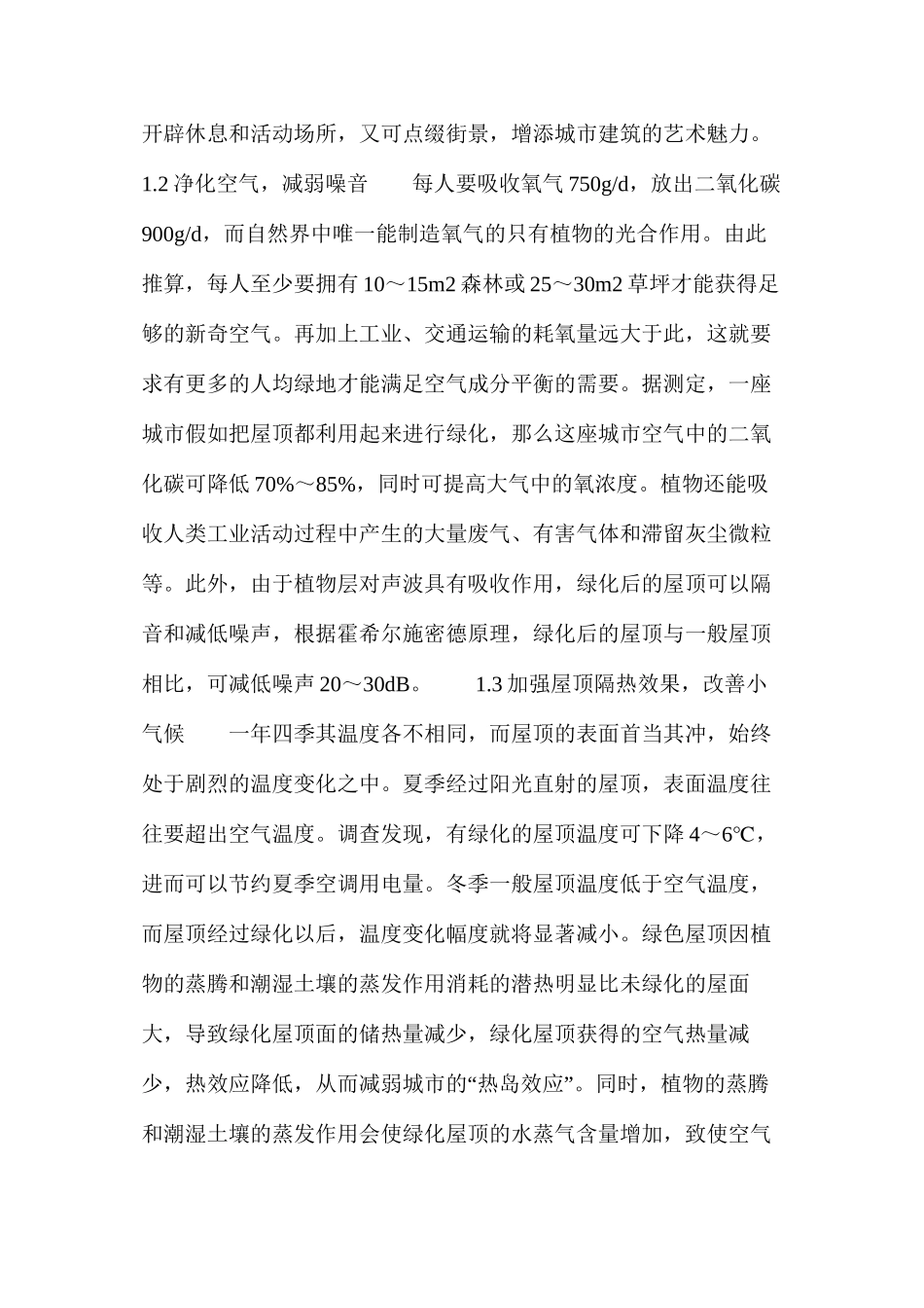 屋顶绿化要求_第2页