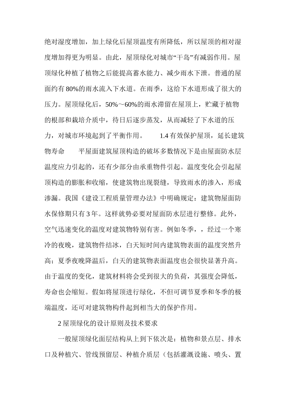 屋顶绿化要求_第3页
