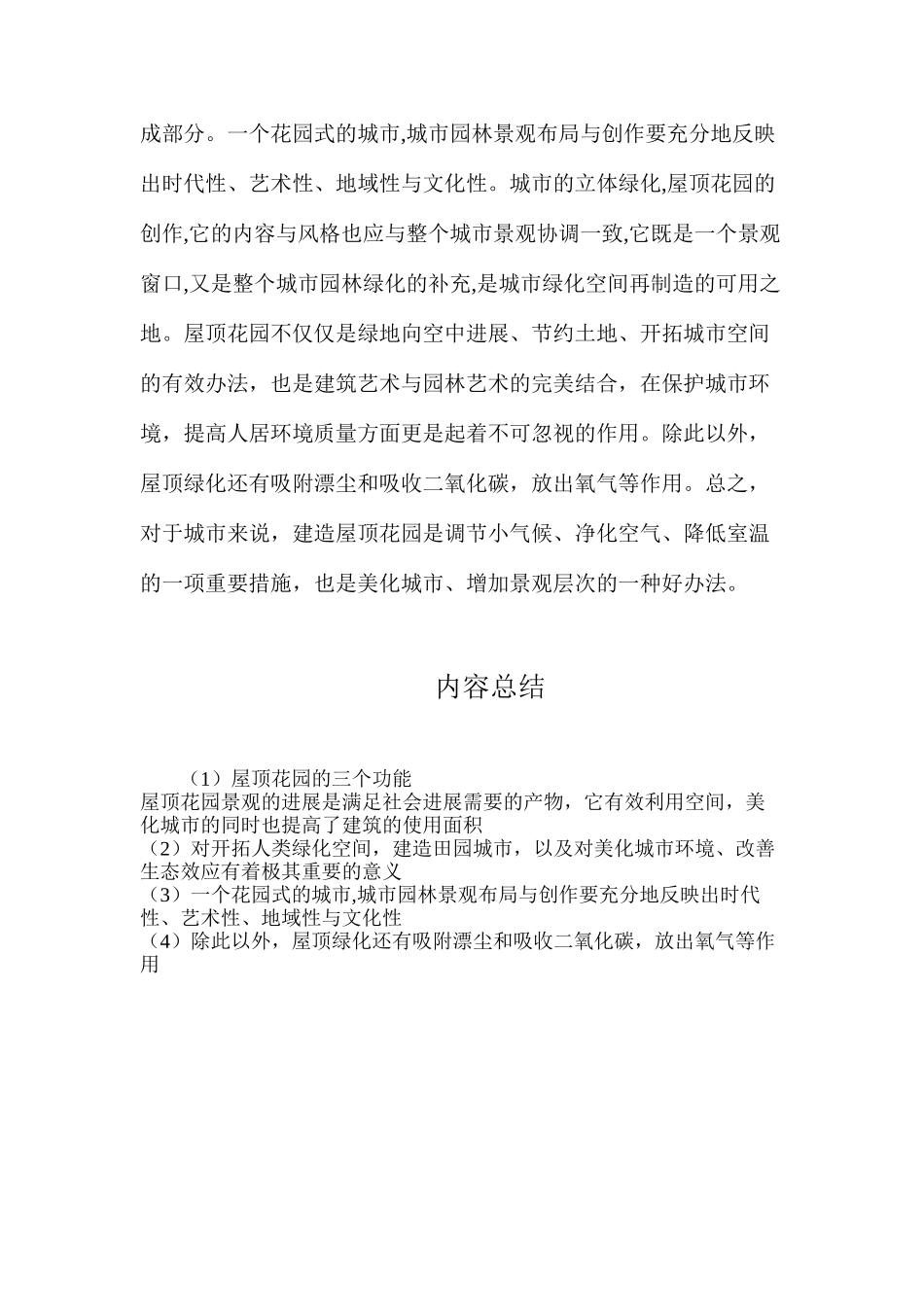 屋顶花园的三个功能_第2页