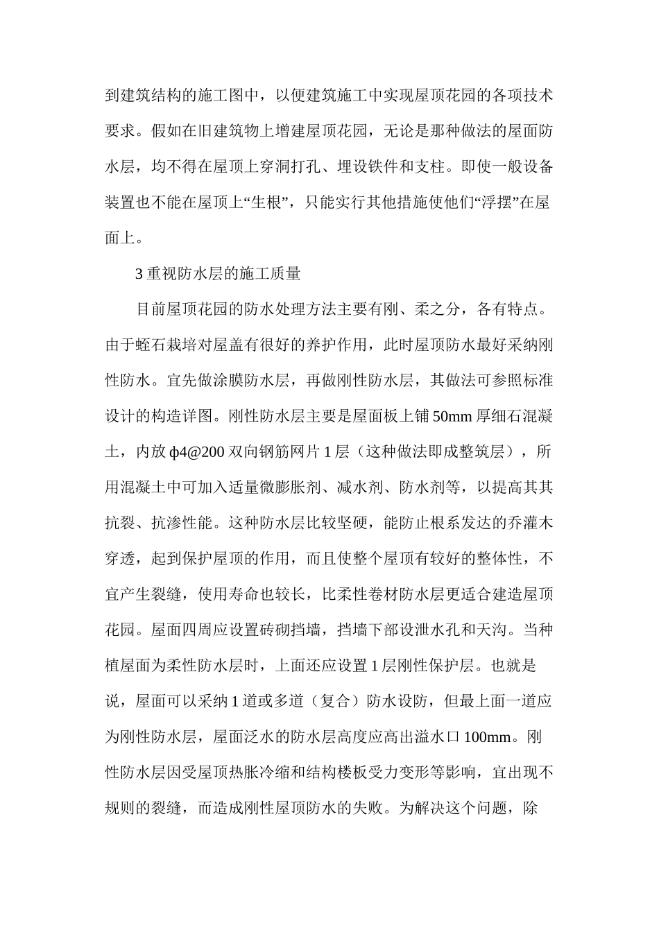 屋顶花园防水施工的4个注意点分析_第2页