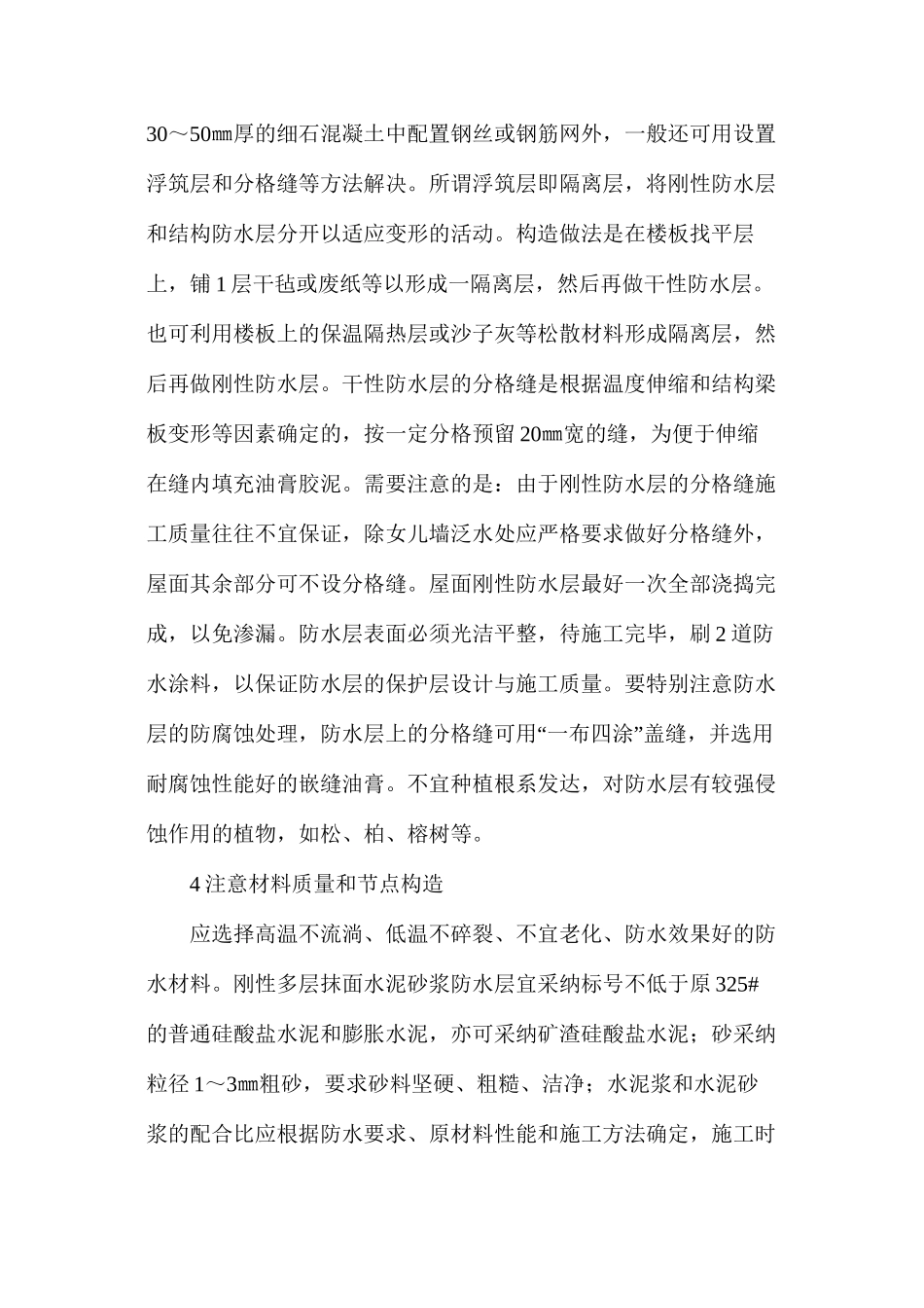 屋顶花园防水施工的4个注意点分析_第3页