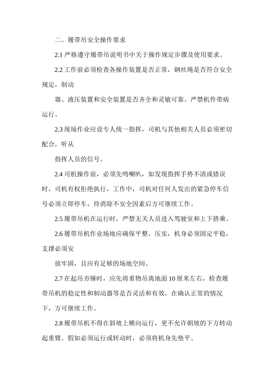 履带吊强夯作业安全操作规程_第2页