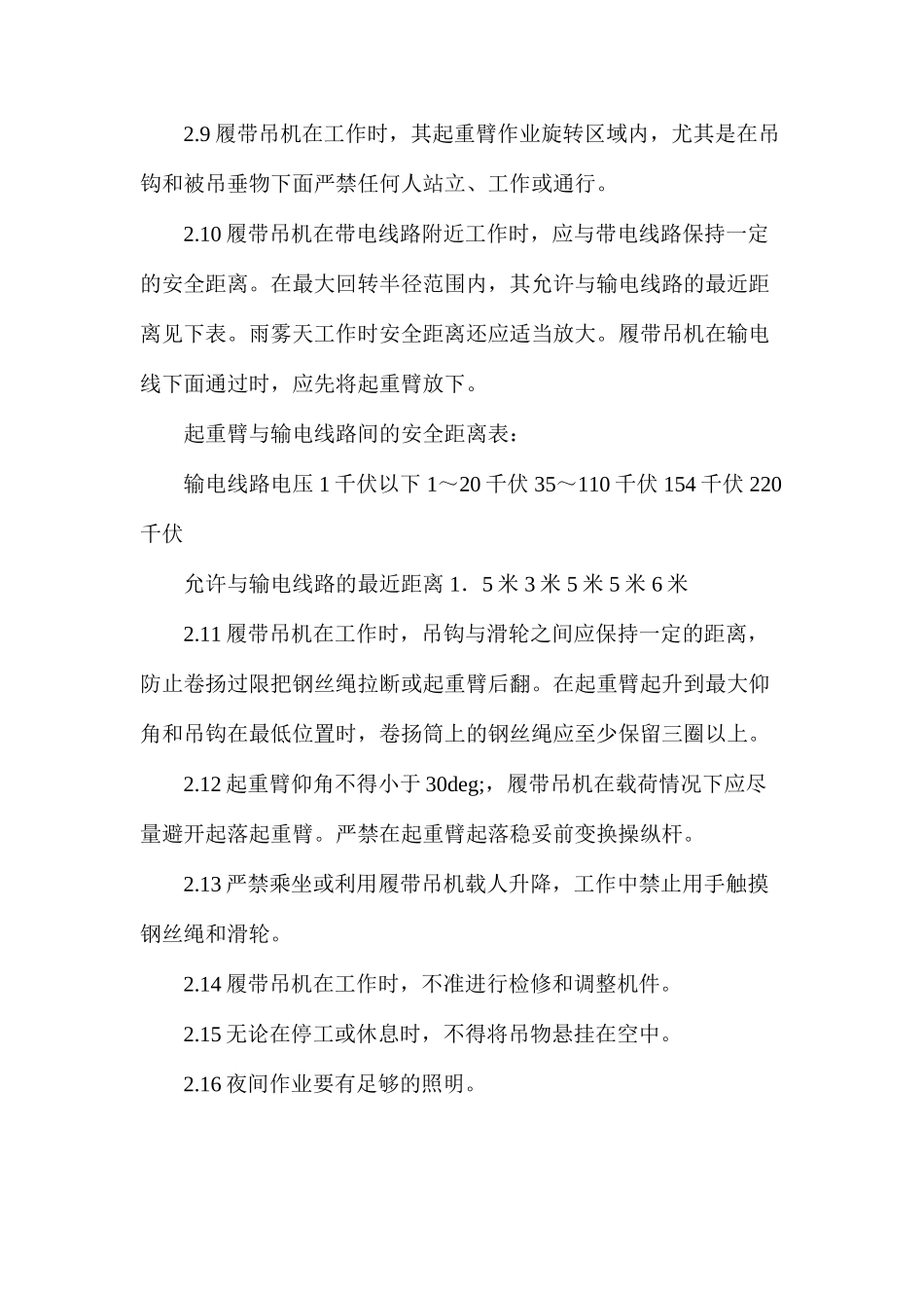 履带吊强夯作业安全操作规程_第3页