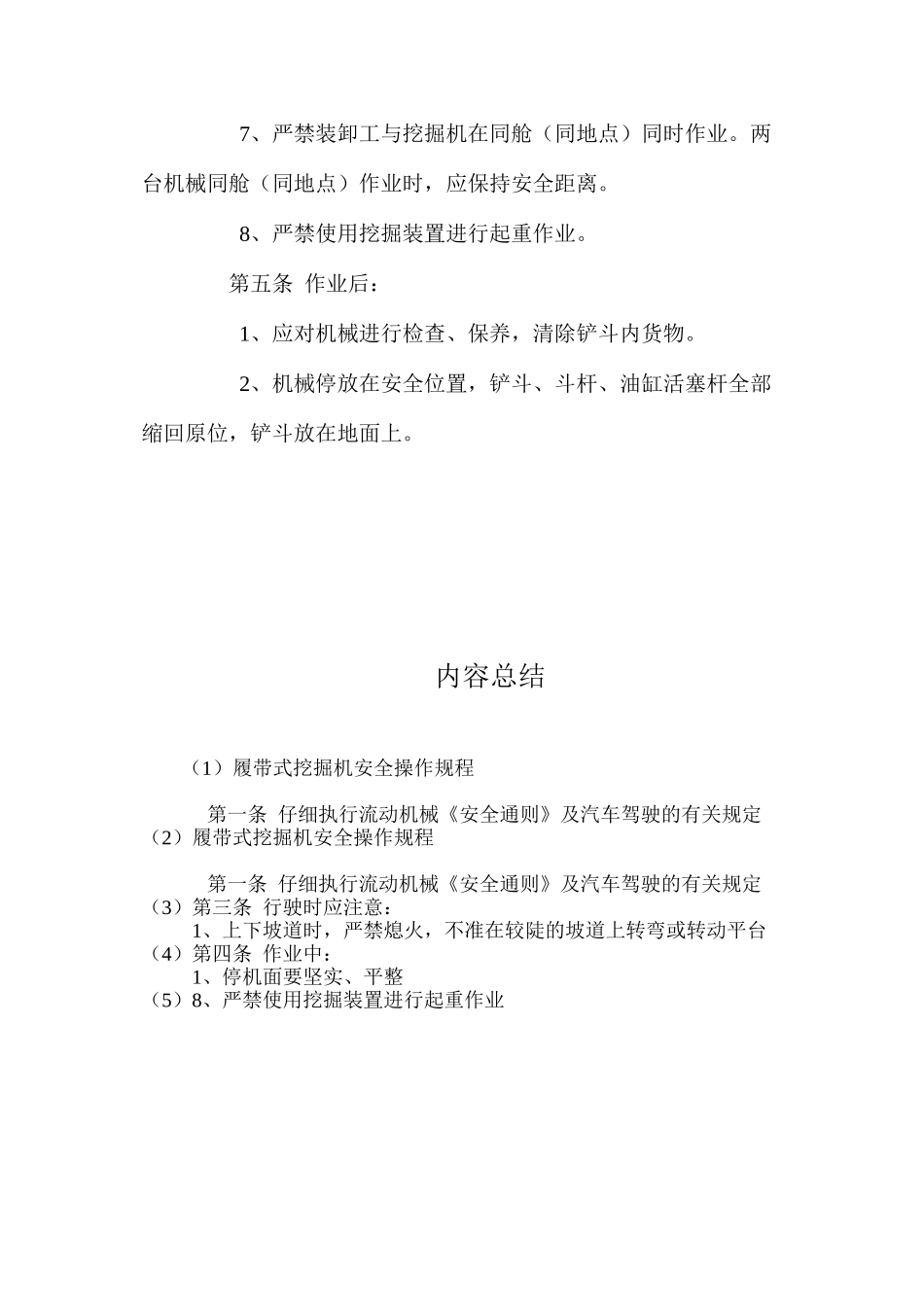 履带式挖掘机安全操作规程_第2页