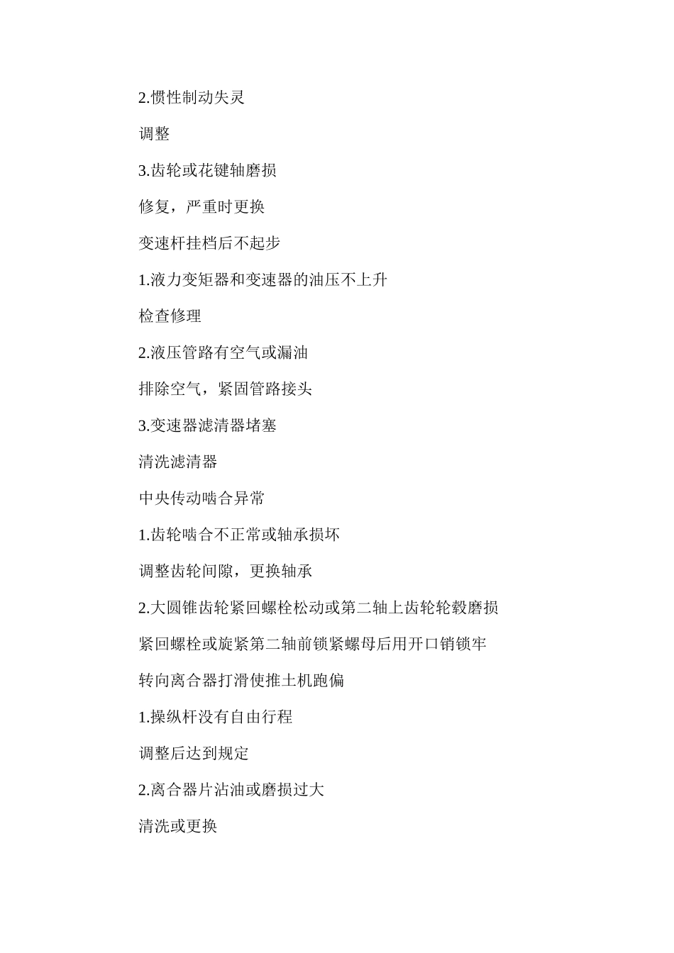 履带式推土机常见故障及排除方法_第3页