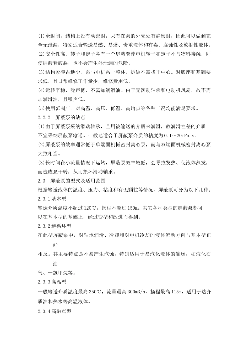 屏蔽泵的工作原理及故障处理p_第2页