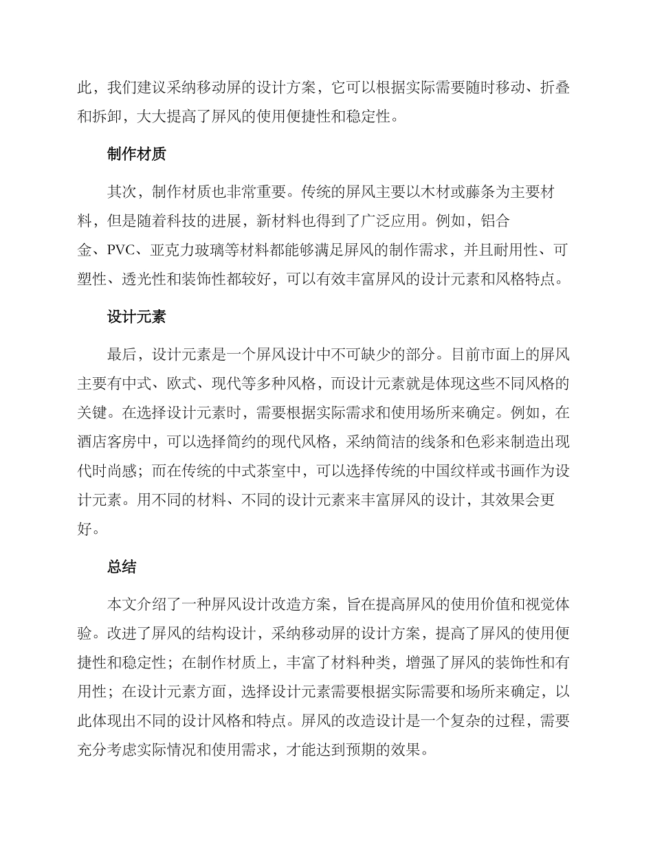 屏风设计改造方案_第2页