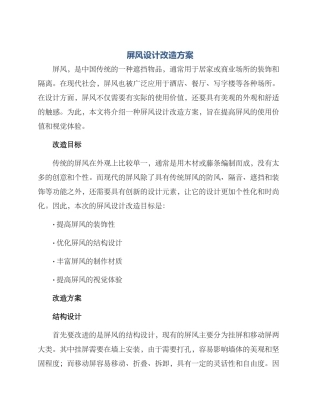 屏风设计改造方案