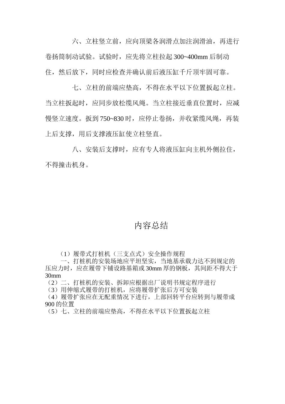 履带式打桩机（三支点式）安全操作规程_第2页