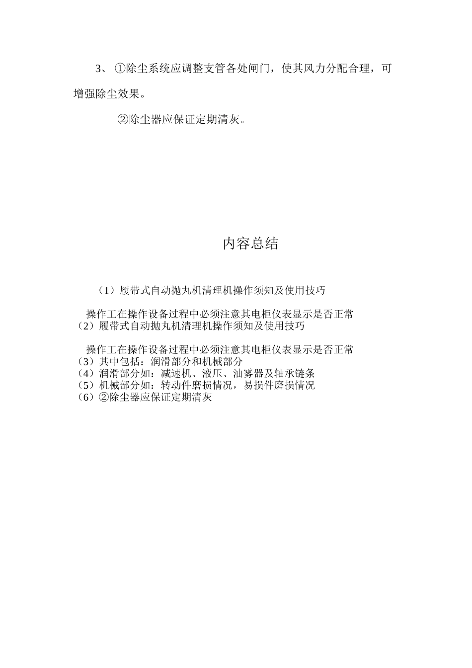 履带式自动抛丸机清理机操作须知及使用技巧_第2页