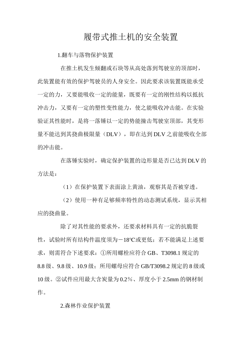 履带式推土机的安全装置_第1页