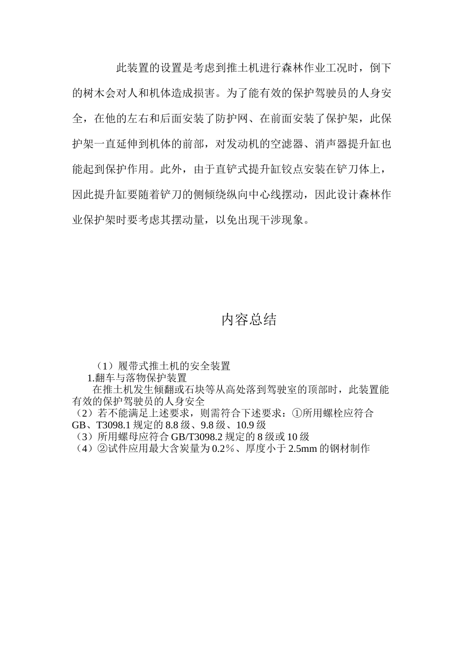 履带式推土机的安全装置_第2页