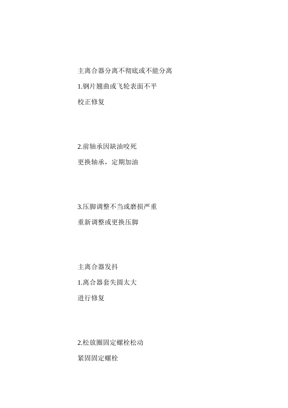 履带式推土机常见故障及排除方法 _第2页