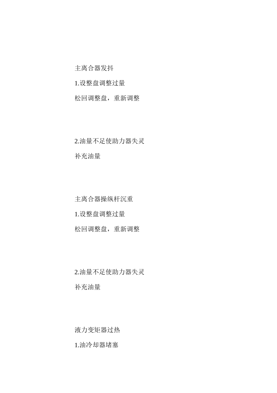 履带式推土机常见故障及排除方法 _第3页