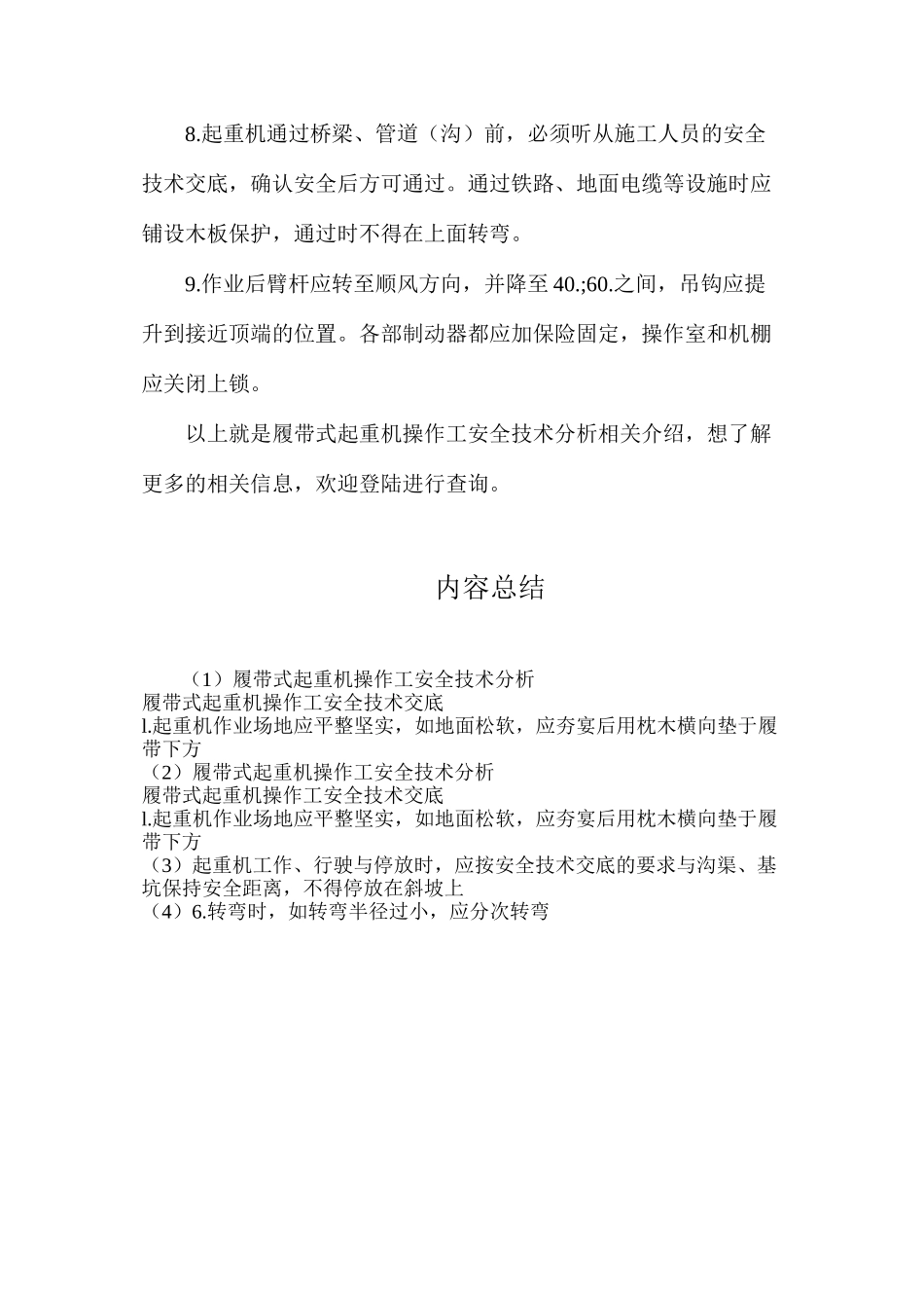 履带式起重机操作工安全技术分析_第2页