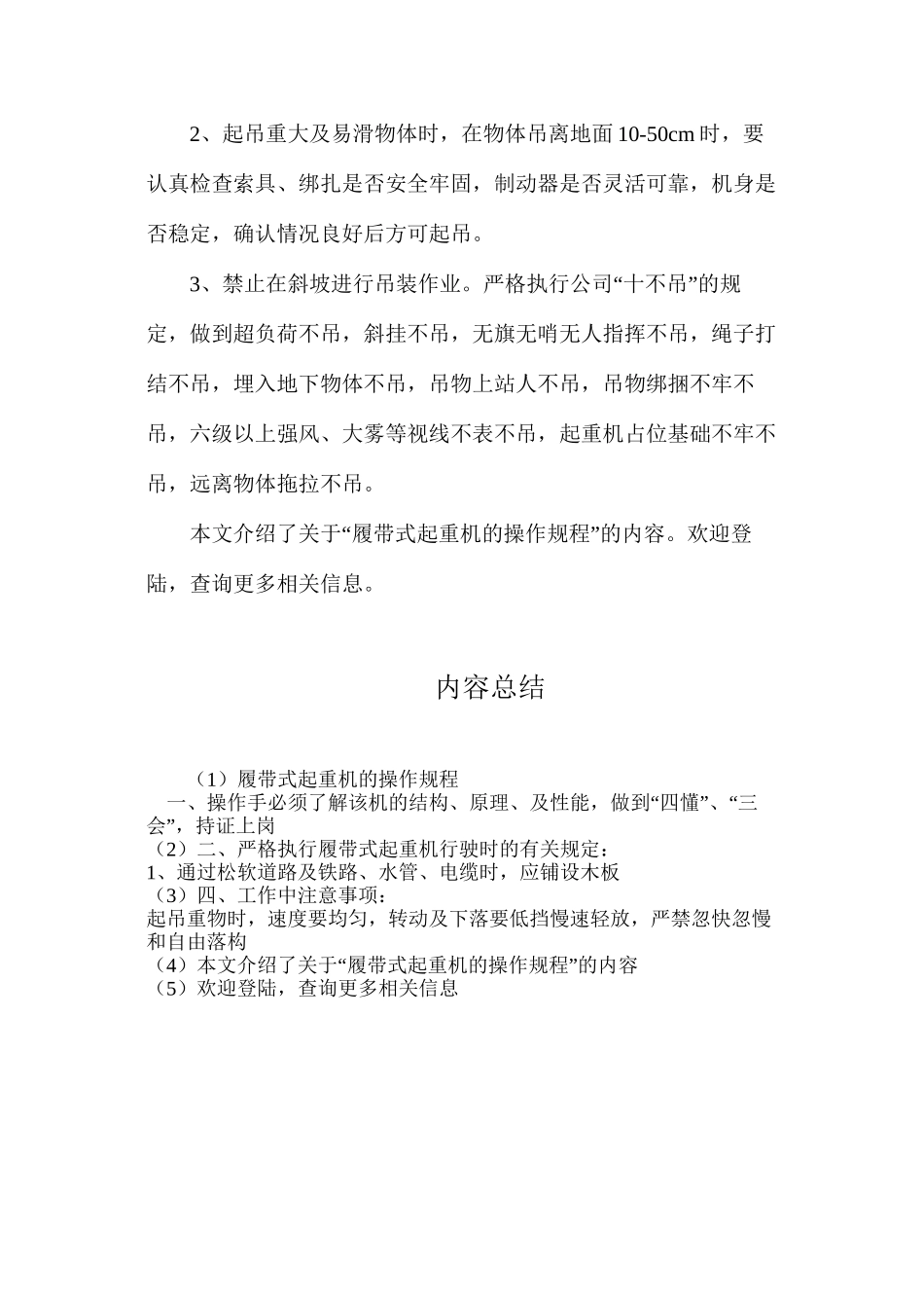 履带式起重机的操作规程_第2页