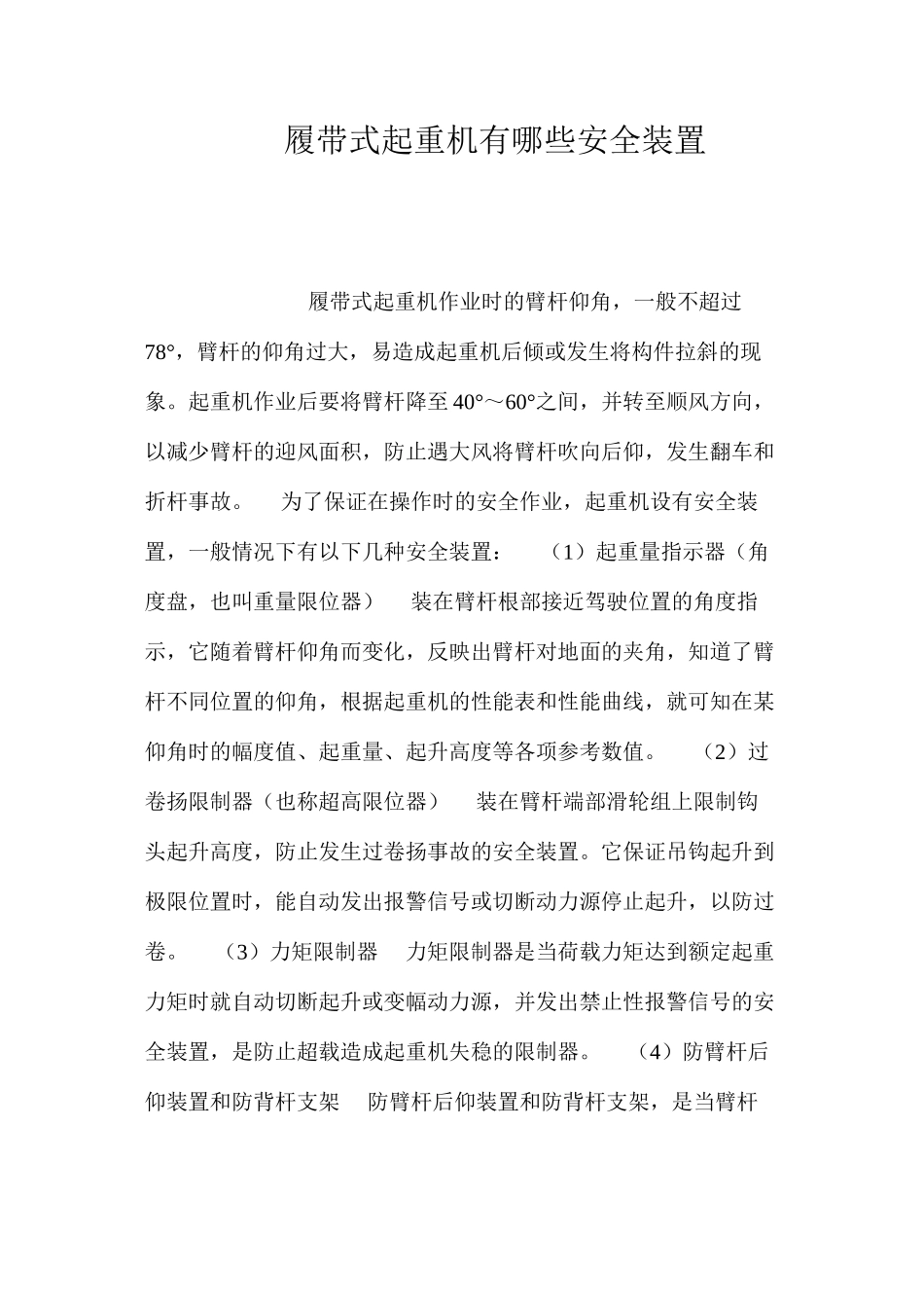 履带式起重机有哪些安全装置？ _第1页