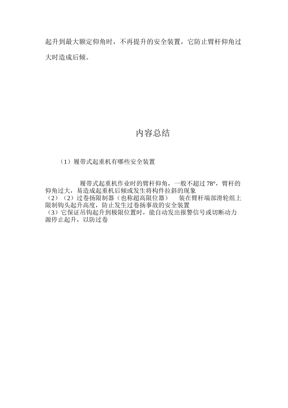 履带式起重机有哪些安全装置？ _第2页